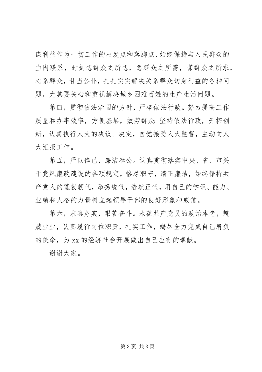 2023年在人大会议上的发言（挂职副市长）.docx_第3页