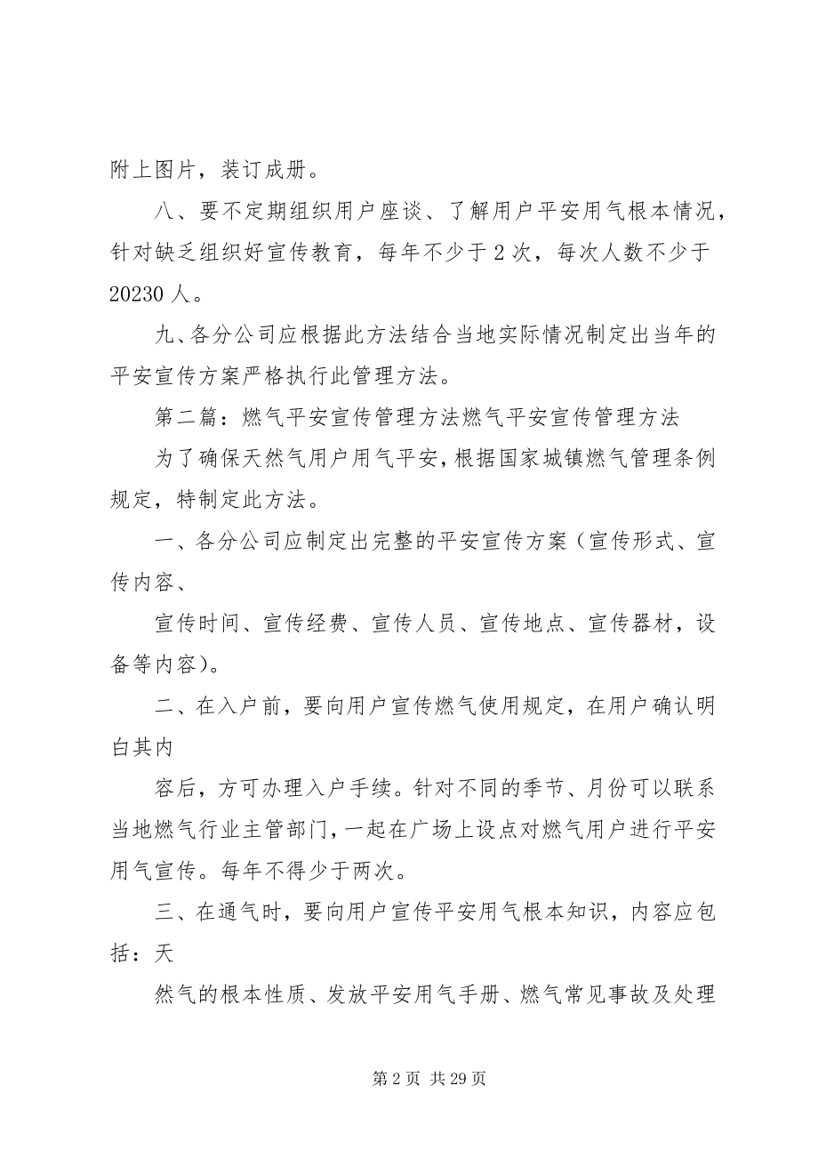 2023年燃气安全宣传管理办法.docx_第2页