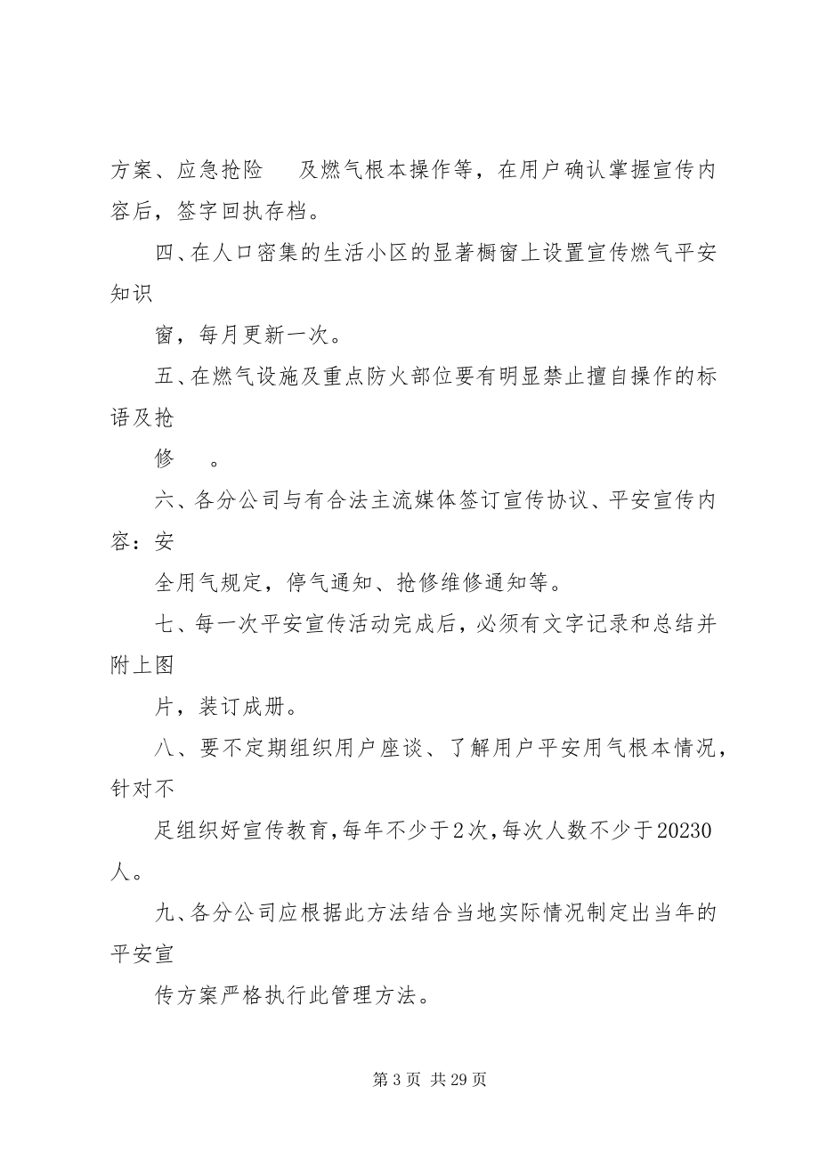 2023年燃气安全宣传管理办法.docx_第3页