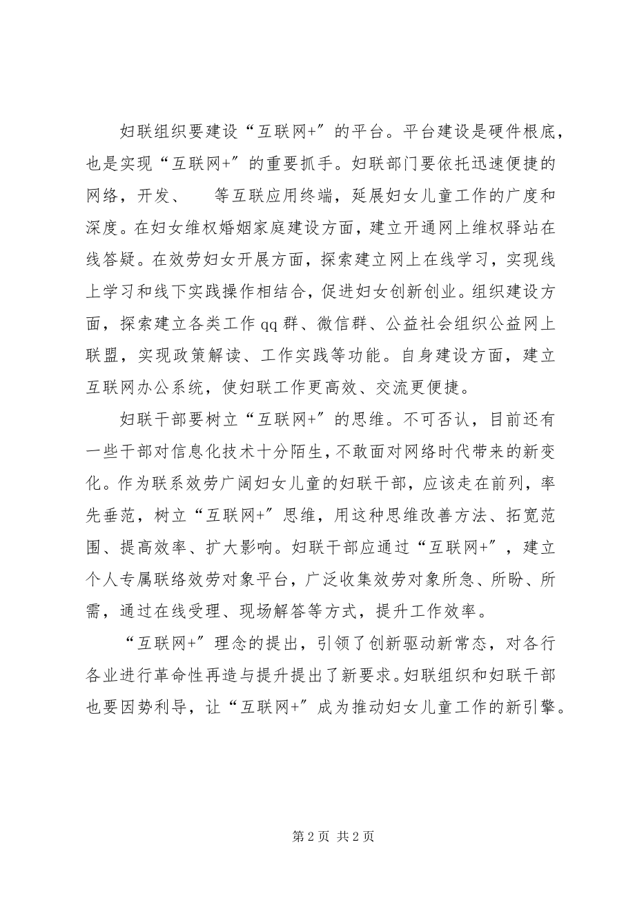 2023年推动妇联工作总结与思考.docx_第2页