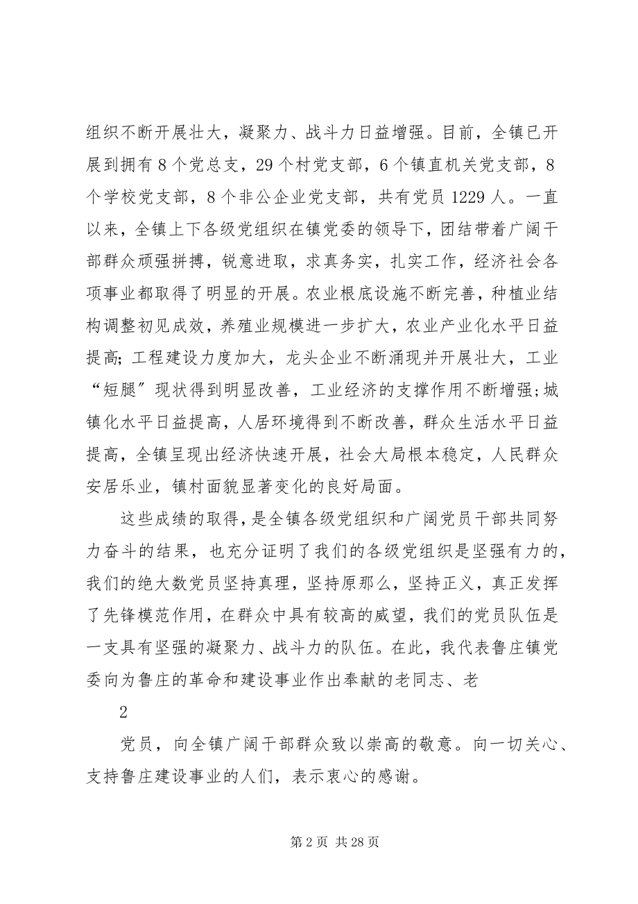 2023年庆七一姜致辞致辞.docx_第2页