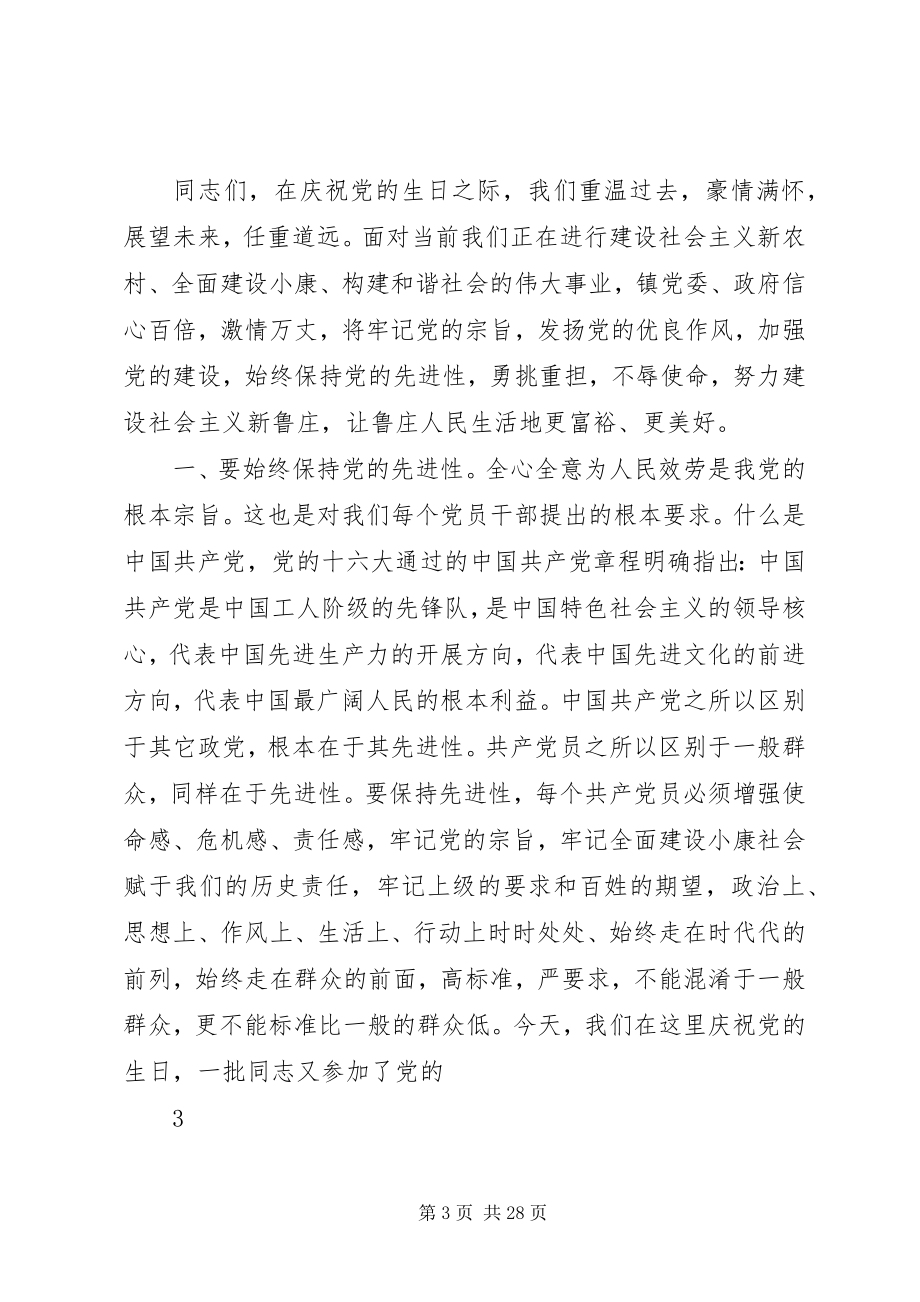 2023年庆七一姜致辞致辞.docx_第3页