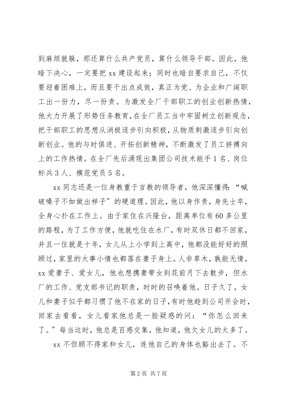 2023年水厂优秀党务工作者事迹材料.docx_第2页