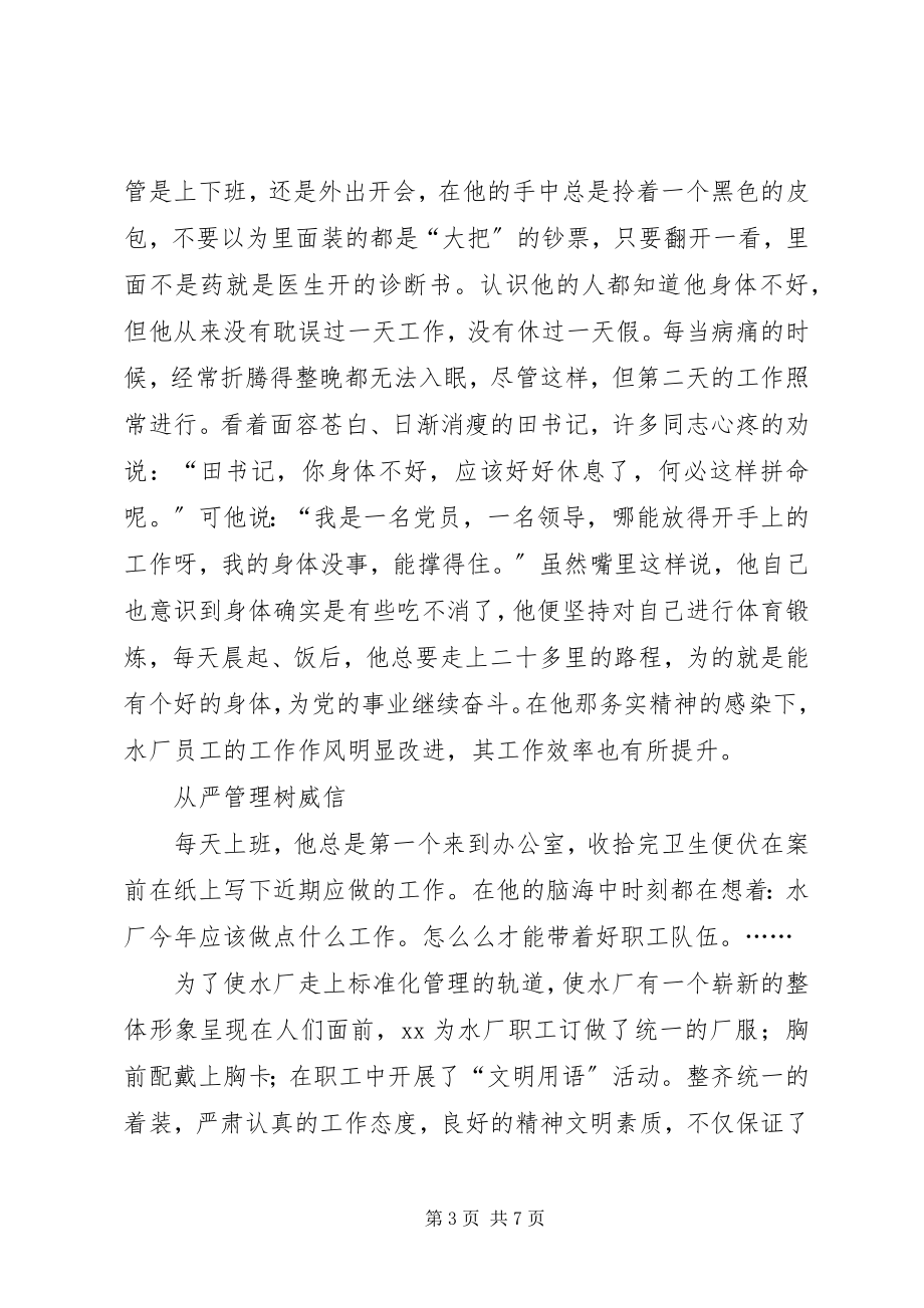 2023年水厂优秀党务工作者事迹材料.docx_第3页