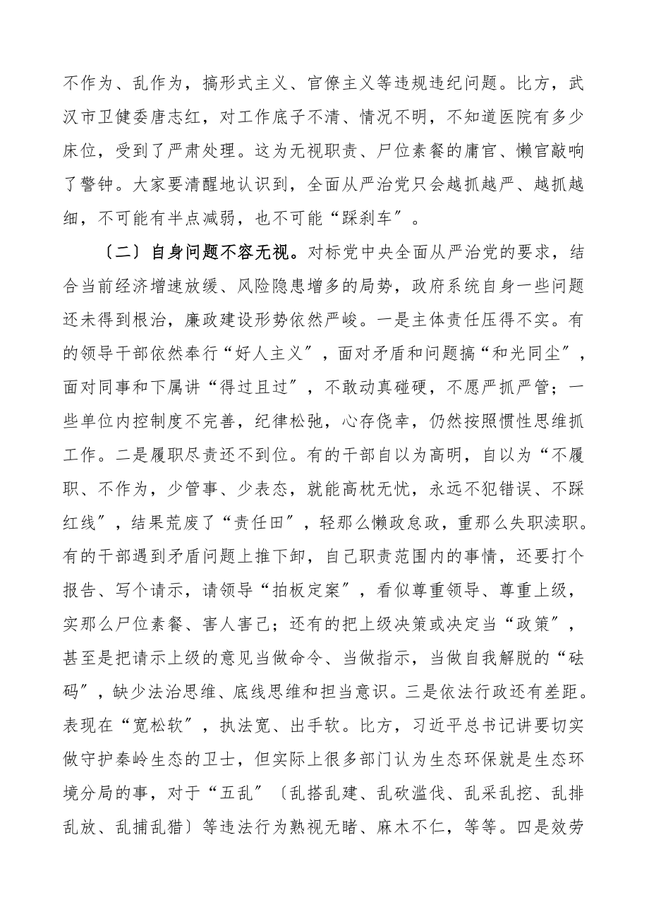 领导讲话廉政工作会议上的讲话范文.doc_第2页