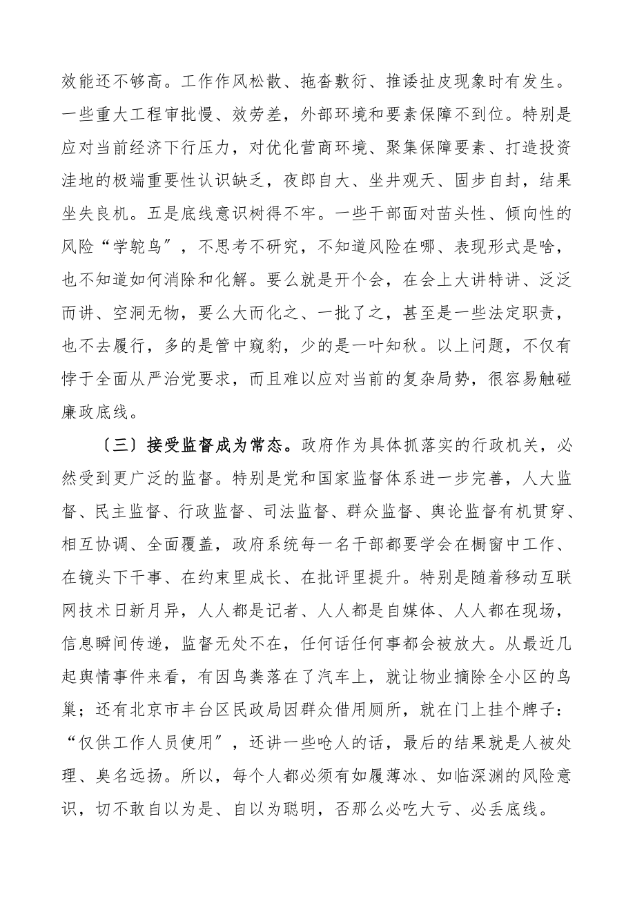 领导讲话廉政工作会议上的讲话范文.doc_第3页