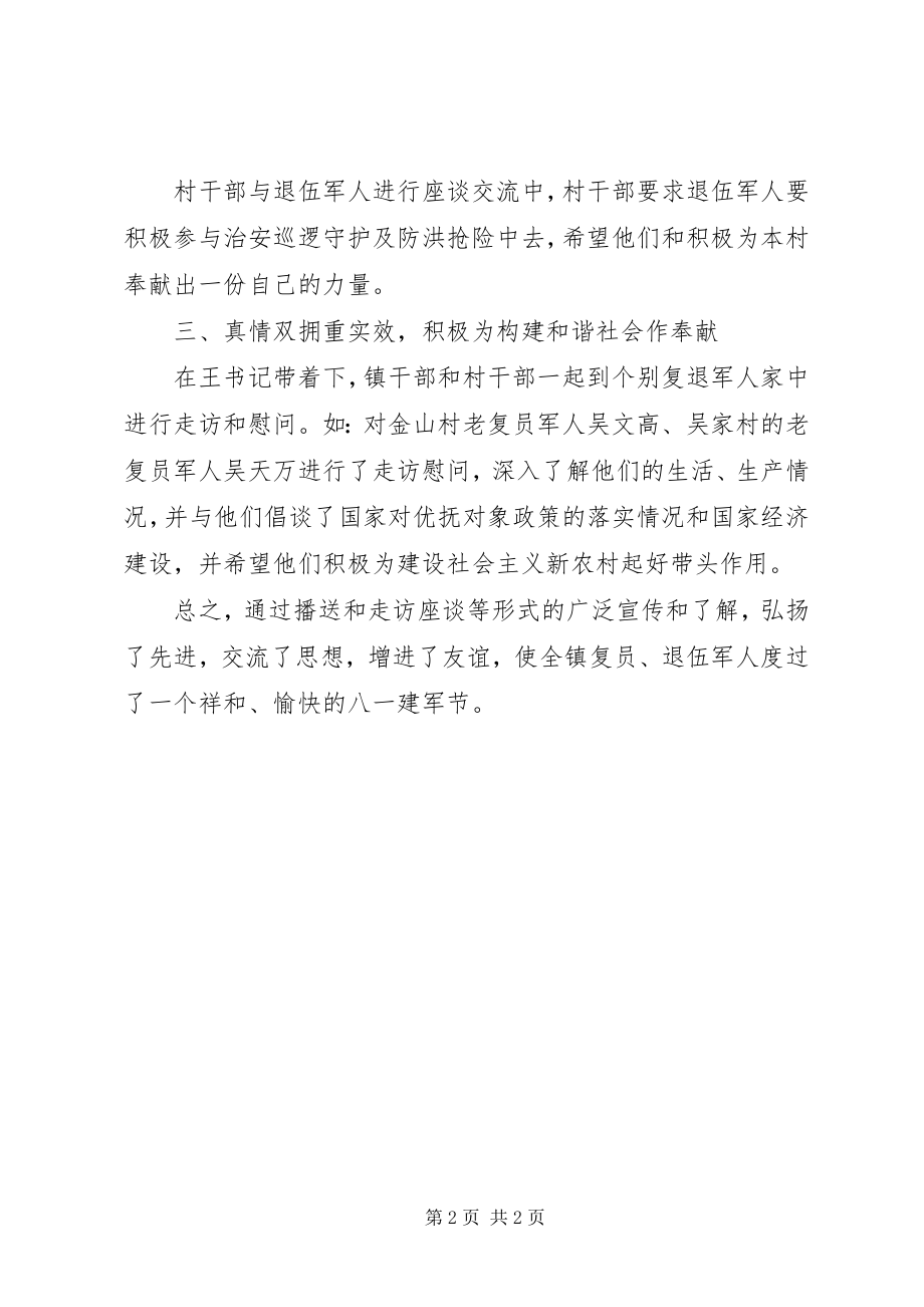 2023年庆“八一”座谈会活动总结.docx_第2页