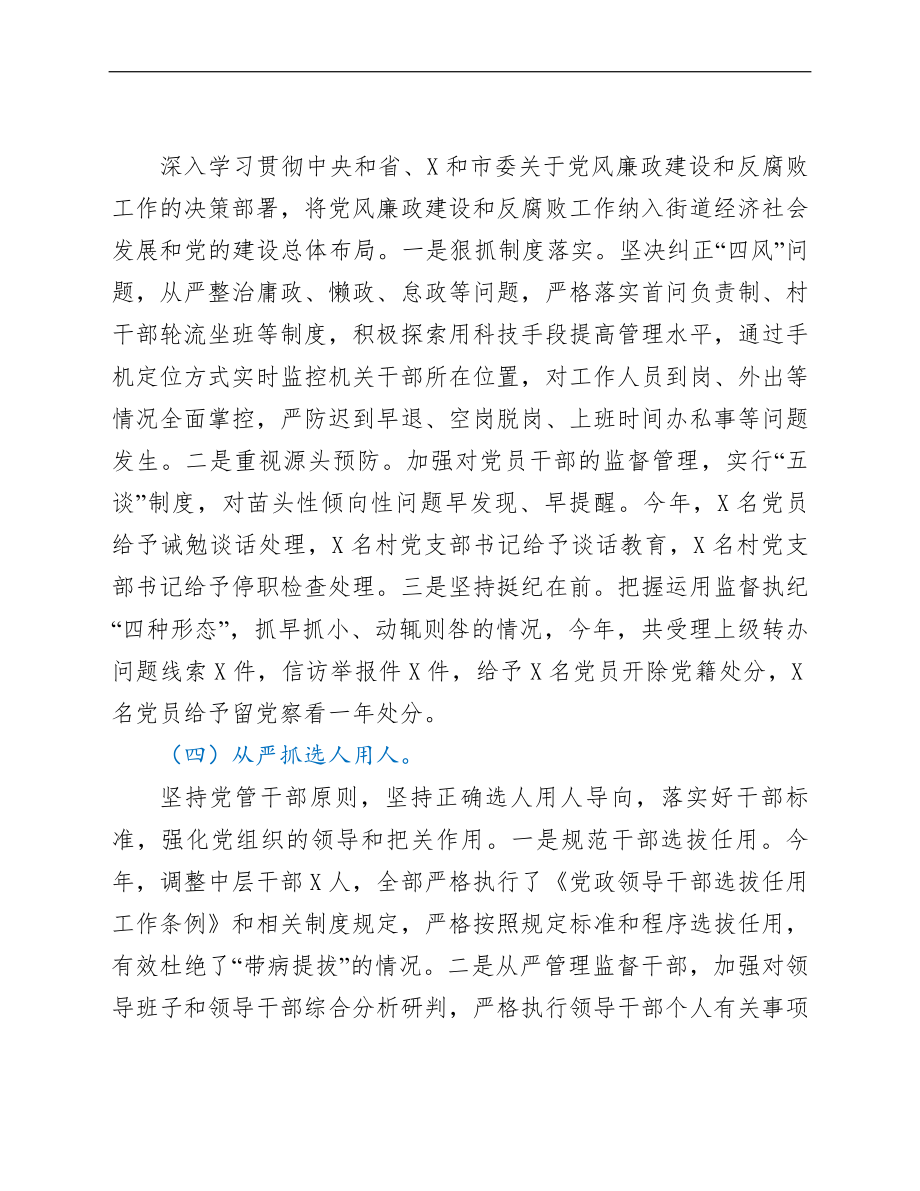 街道党工委落实全面从严治党主体责任情况自查总结.doc_第3页