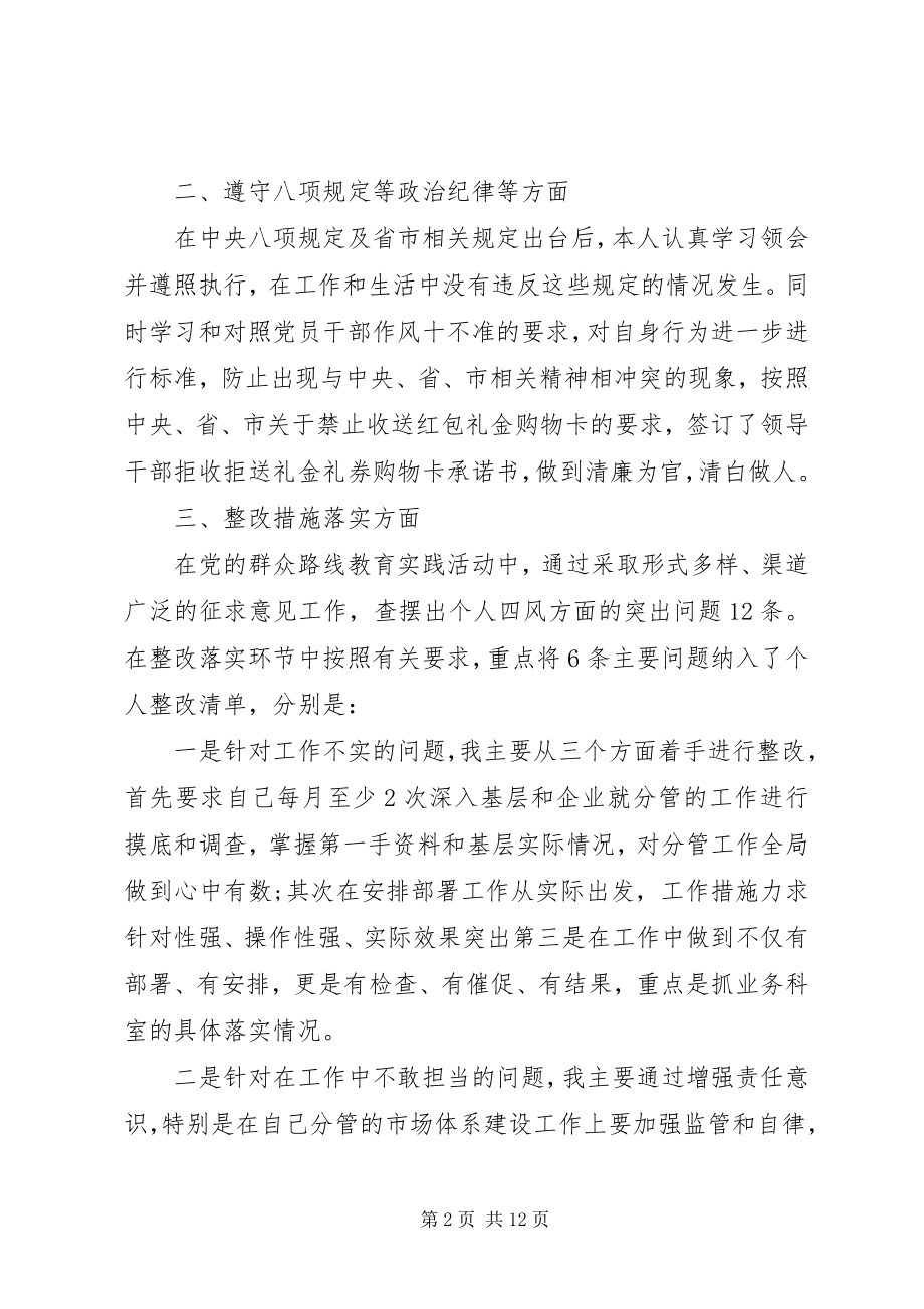 2023年整改落实回头看个人自查报告.docx_第2页