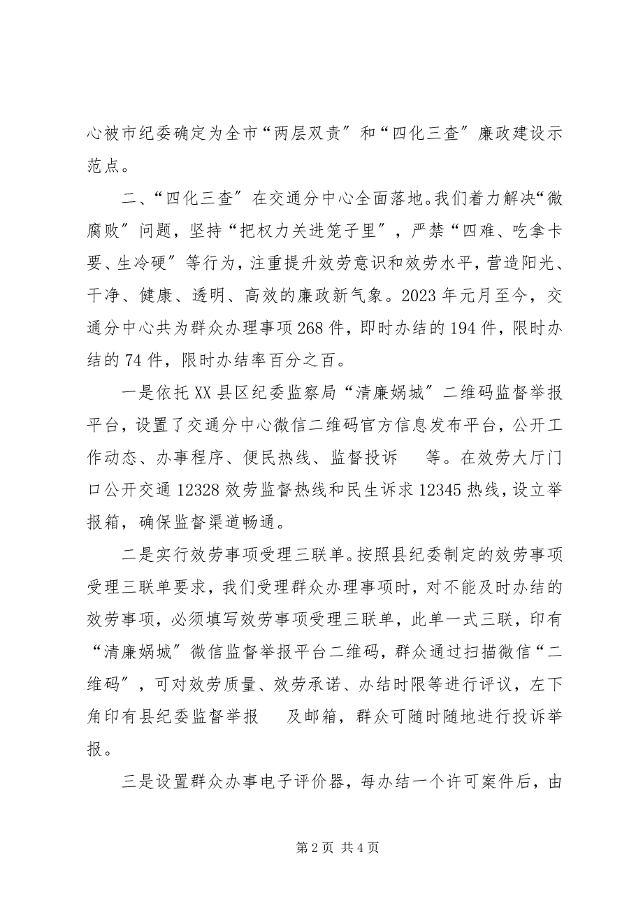 2023年在全市四化三查会议上的讲话.docx_第2页