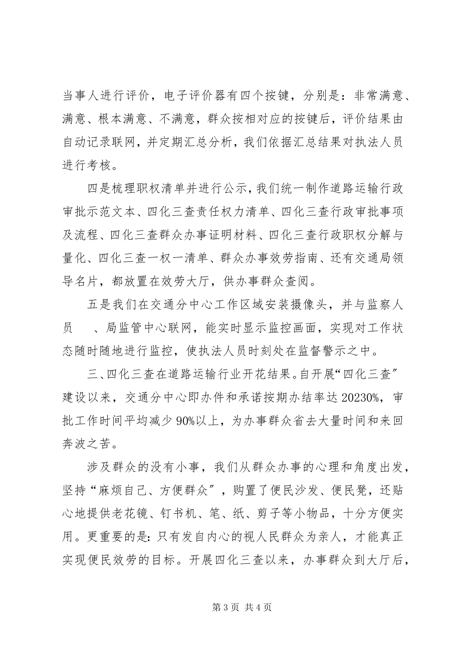 2023年在全市四化三查会议上的讲话.docx_第3页