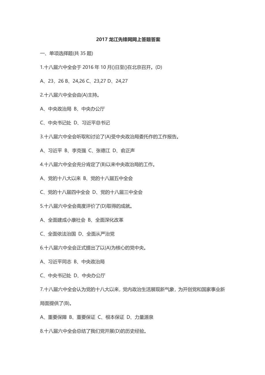 龙江先锋网网上答题答案.docx_第1页