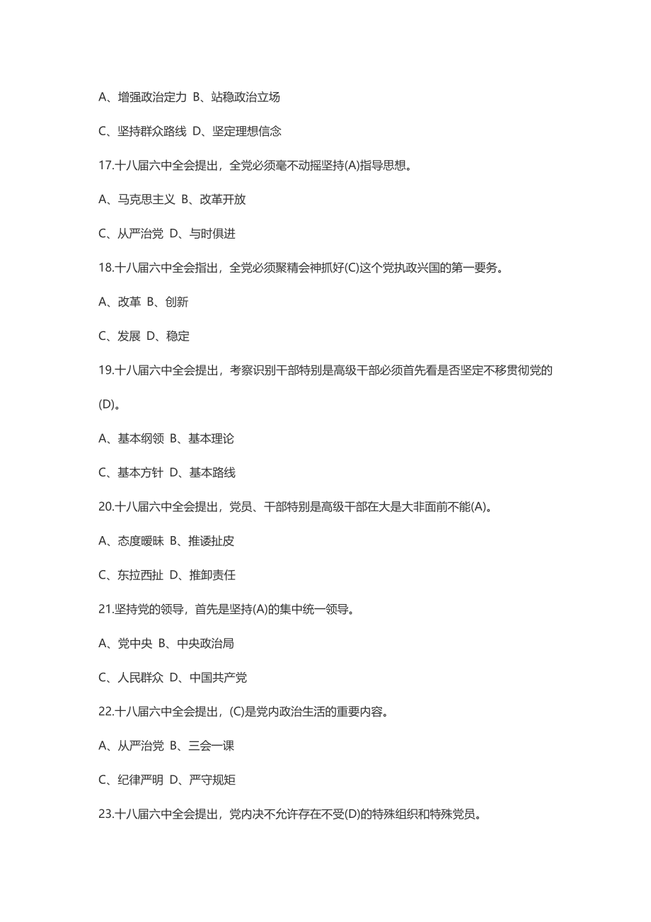 龙江先锋网网上答题答案.docx_第3页