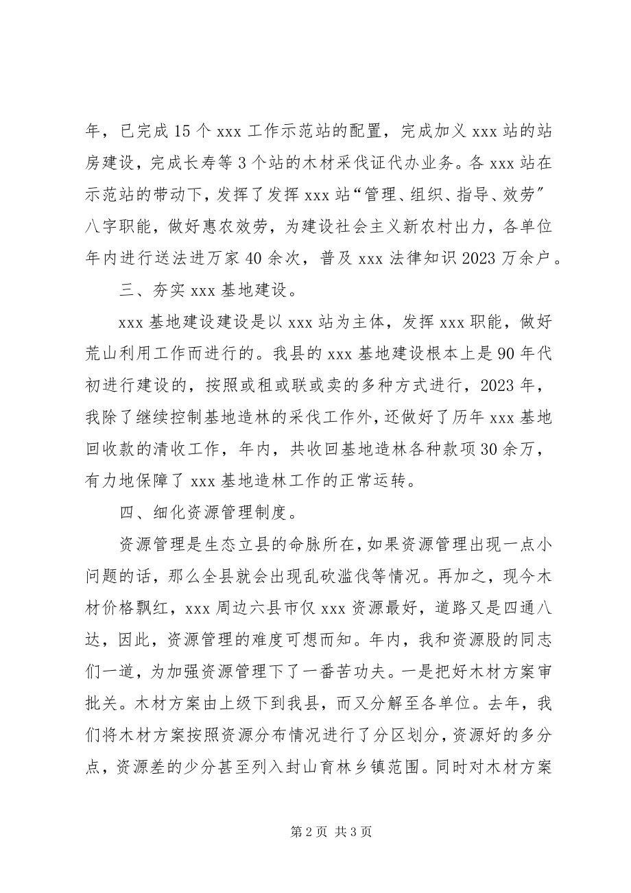 2023年资源股长述职报告书.docx_第2页