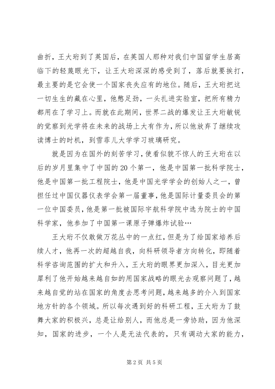 2023年王大珩纪录片观后感.docx_第2页