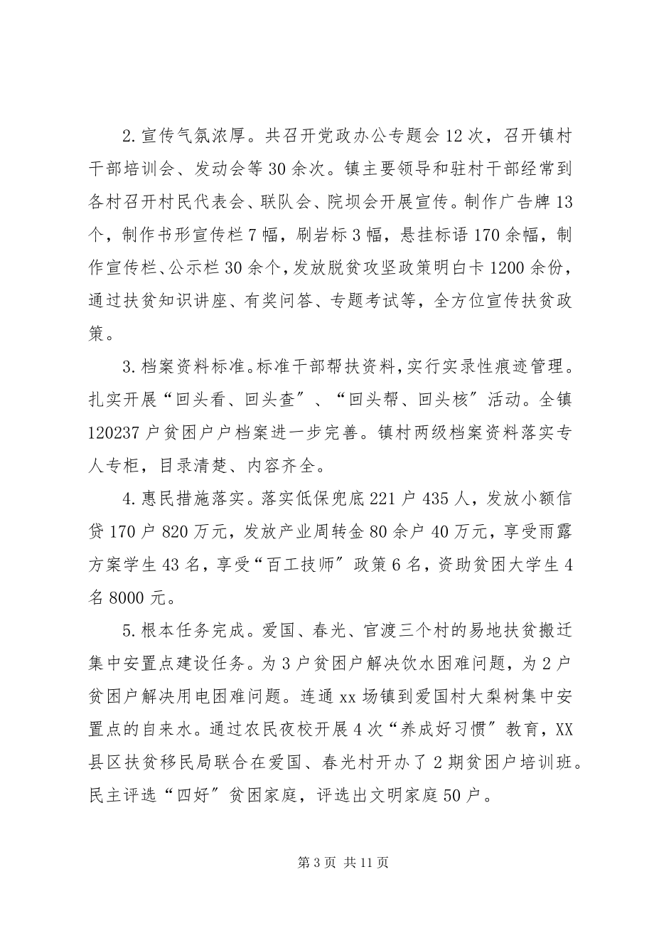 2023年镇工作总结暨工作计划.docx_第3页