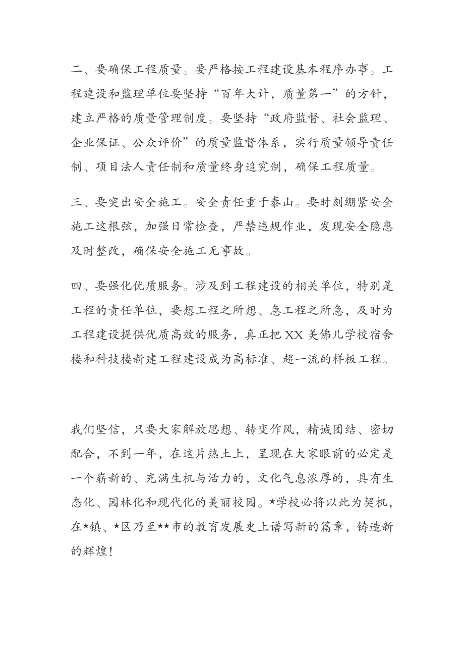 乡镇长在学校开工仪式上的发言稿.docx_第2页