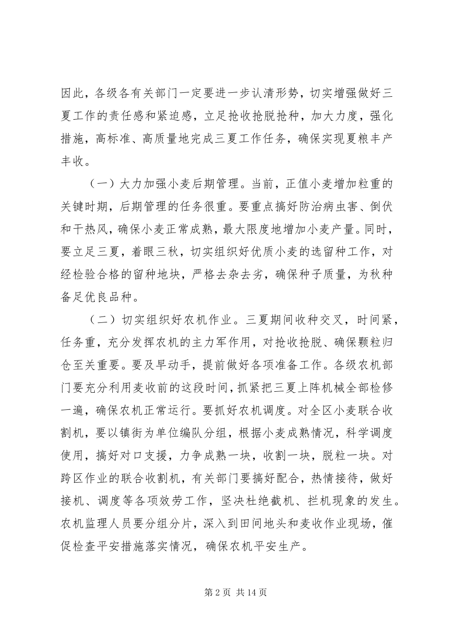 2023年在全区三夏防汛暨计划生育工作会议上的致辞.docx_第2页