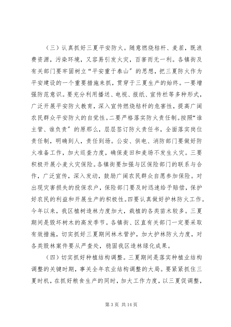 2023年在全区三夏防汛暨计划生育工作会议上的致辞.docx_第3页