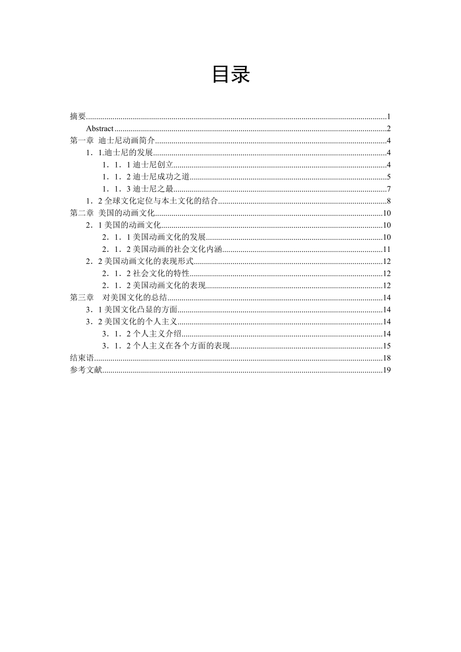 迪尼斯的发展成功之道工商管理专业.doc_第3页