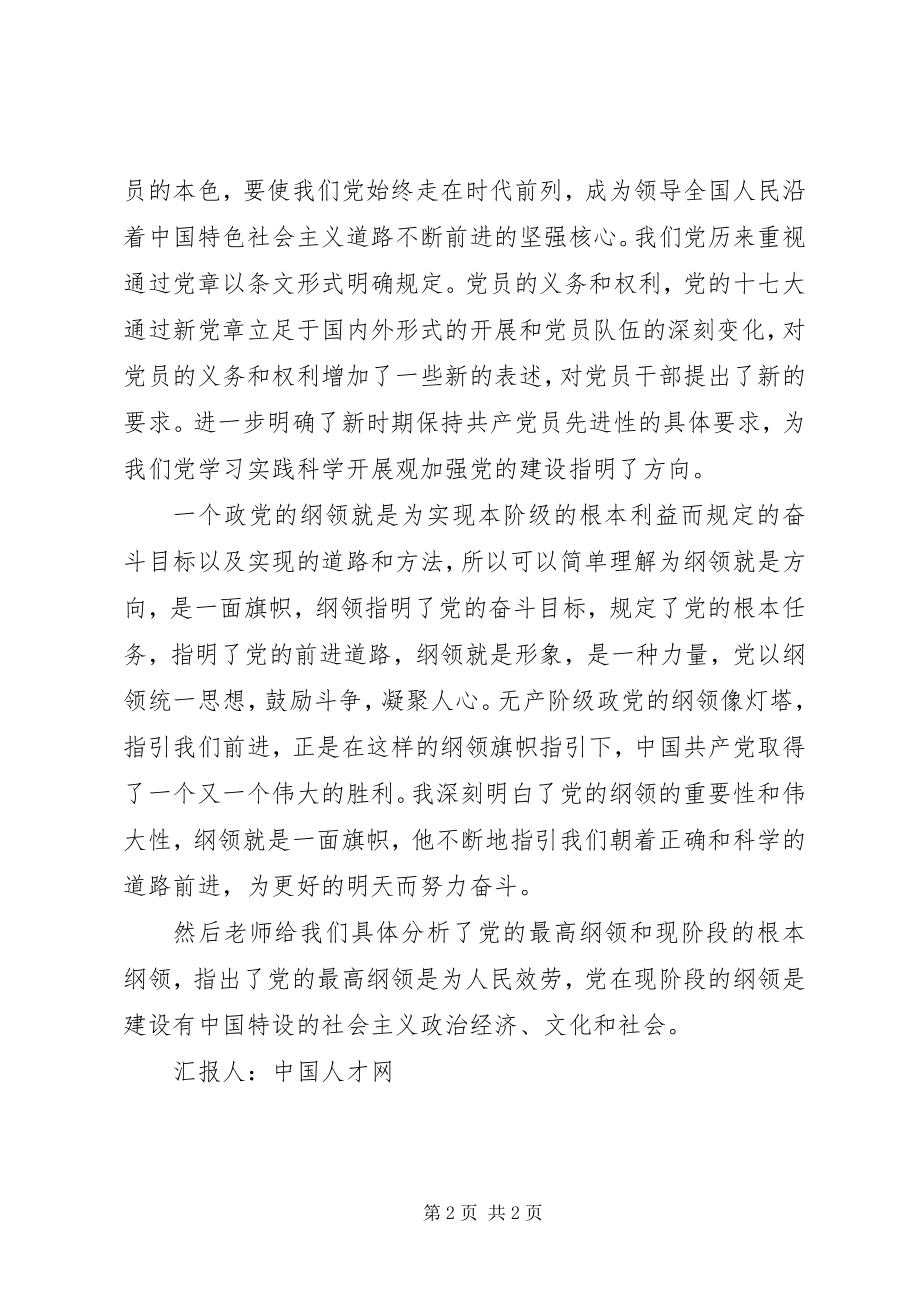 2023年思想报告党课培训结束是终点更是起点.docx_第2页