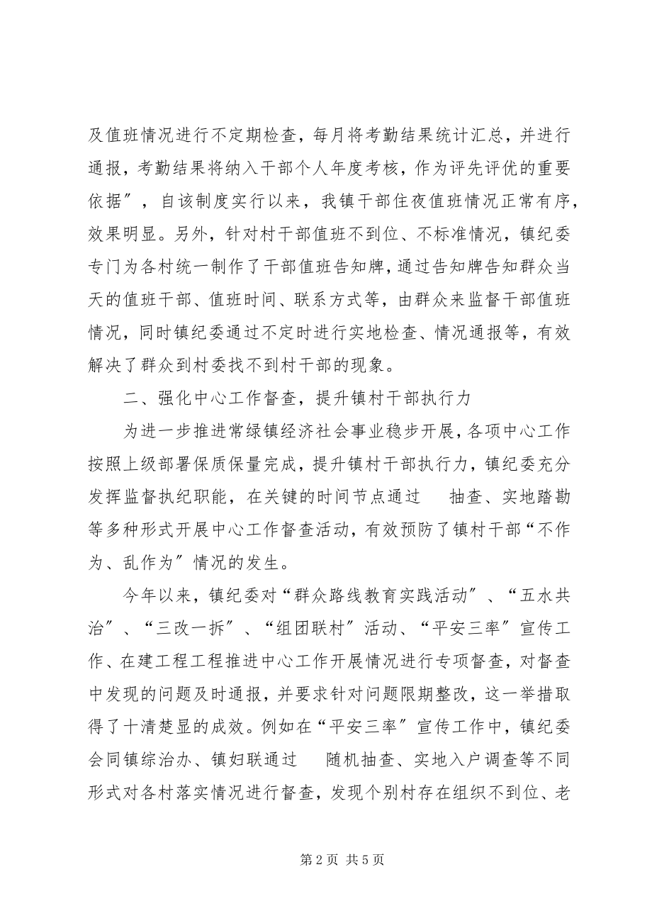 2023年镇纪委加强作风建设工作报告.docx_第2页