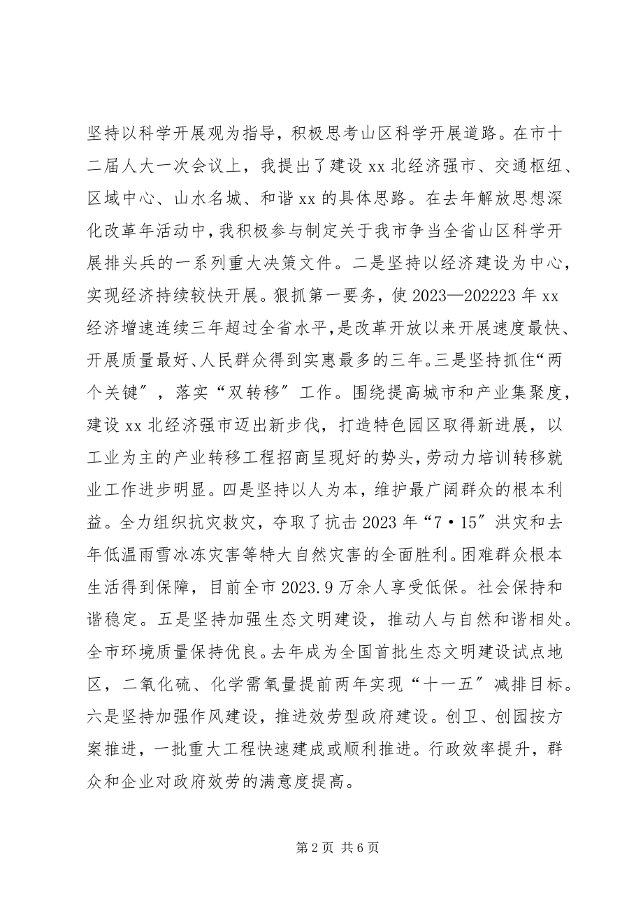 2023年在市党政领导班子创先争优专题民主生活会上的讲话.docx_第2页