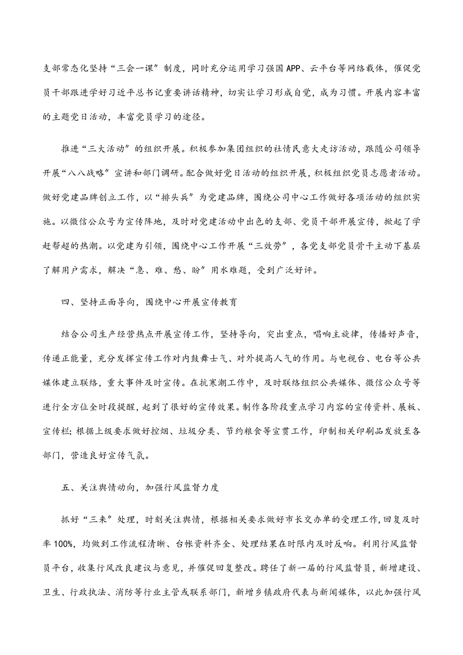 总经理办公室主任近三年个人思想与工作总结范文.docx_第2页