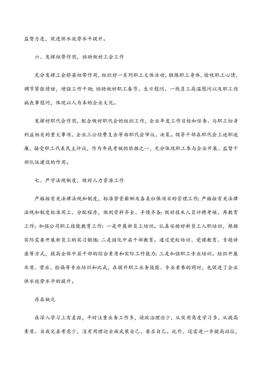 总经理办公室主任近三年个人思想与工作总结范文.docx_第3页