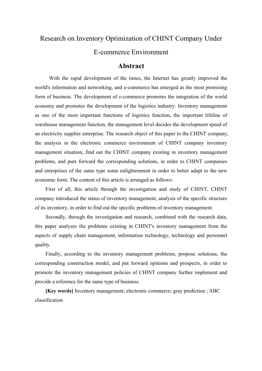 电子商务环境下正泰公司库存优化研究物流管理专业.doc_第2页