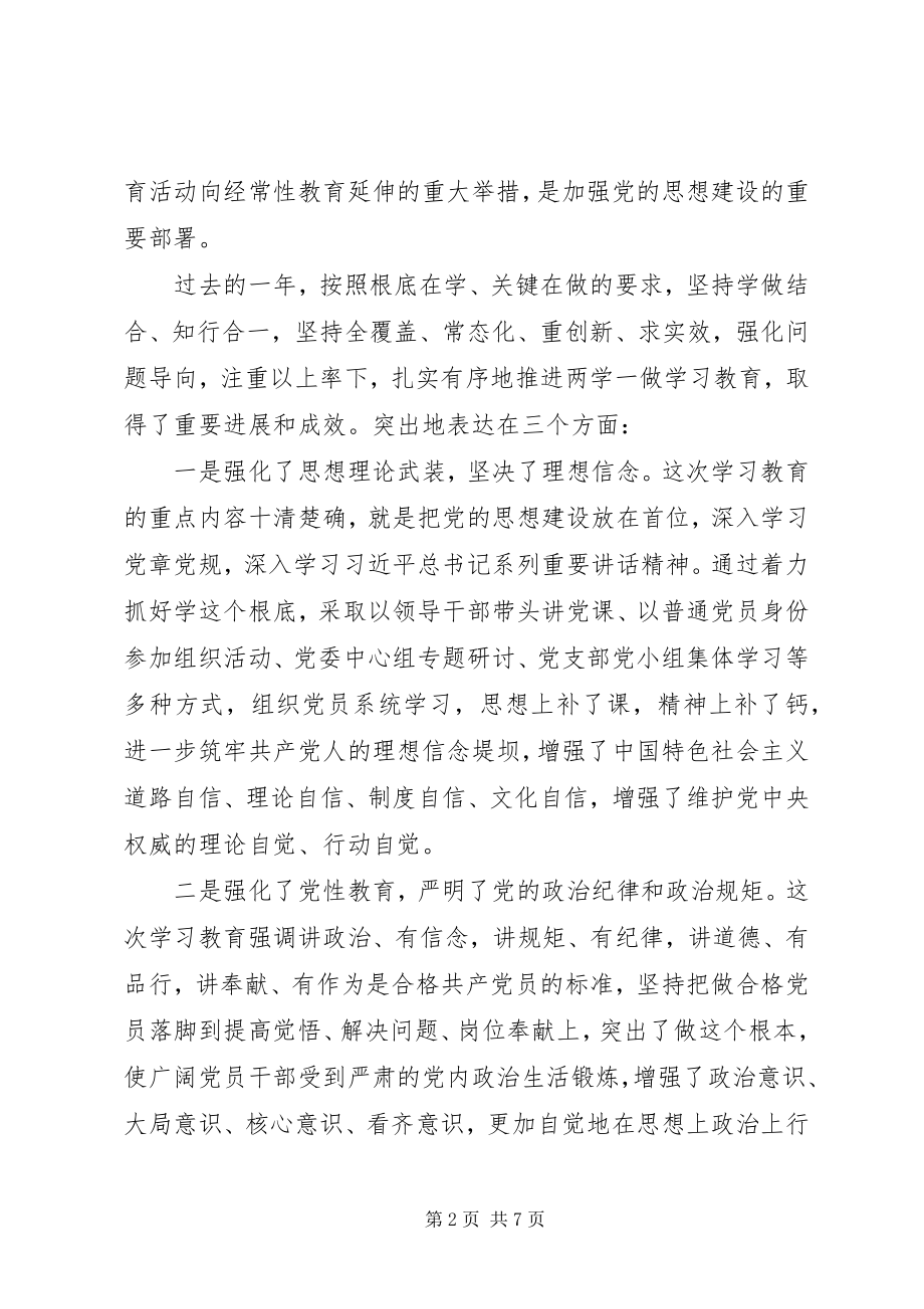 2023年省委市委积极推进“两学一做”学习教育常态化制度化方案.docx_第2页