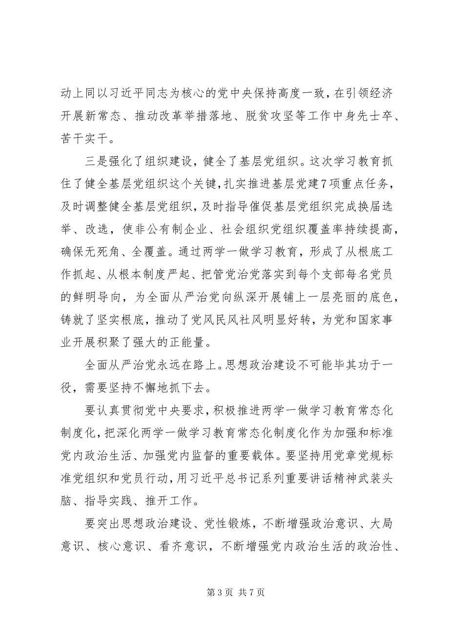 2023年省委市委积极推进“两学一做”学习教育常态化制度化方案.docx_第3页