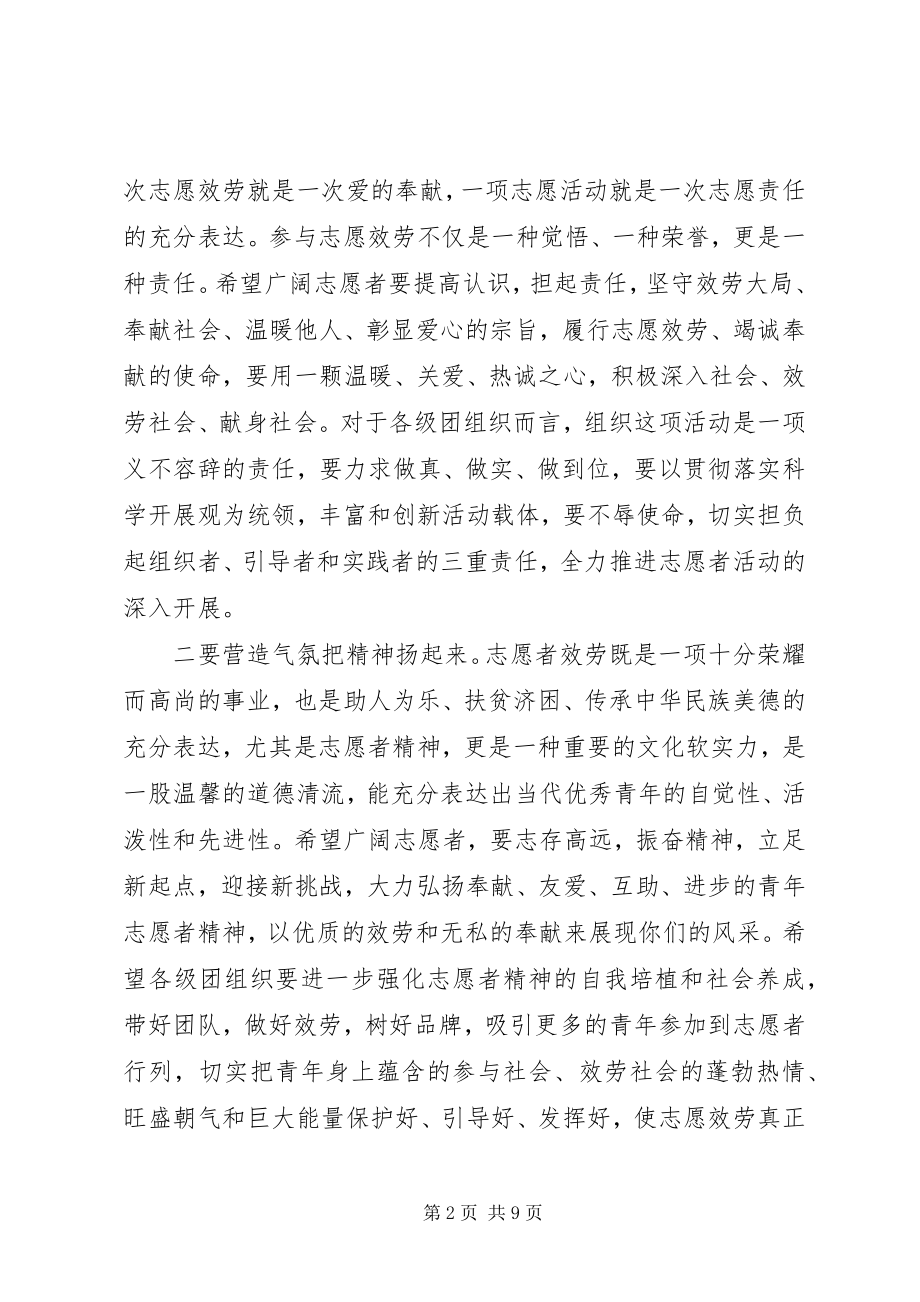 2023年在志愿者活动启动仪式上的致辞.docx_第2页