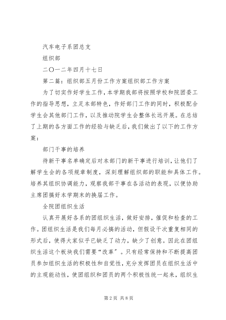 2023年组织部五月份工作计划.docx_第2页