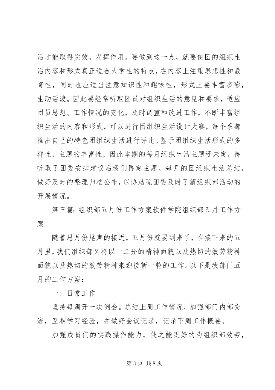 2023年组织部五月份工作计划.docx_第3页