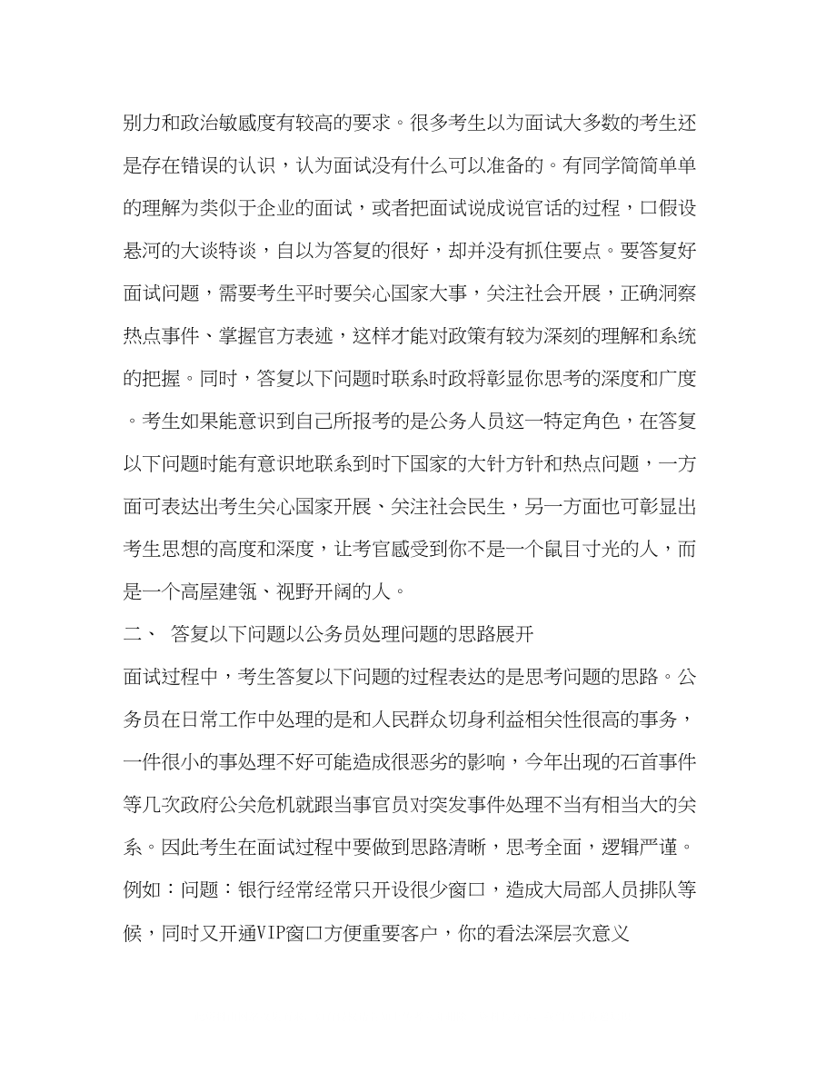 2023年公务员面试技巧以公务员思维答题.docx_第2页