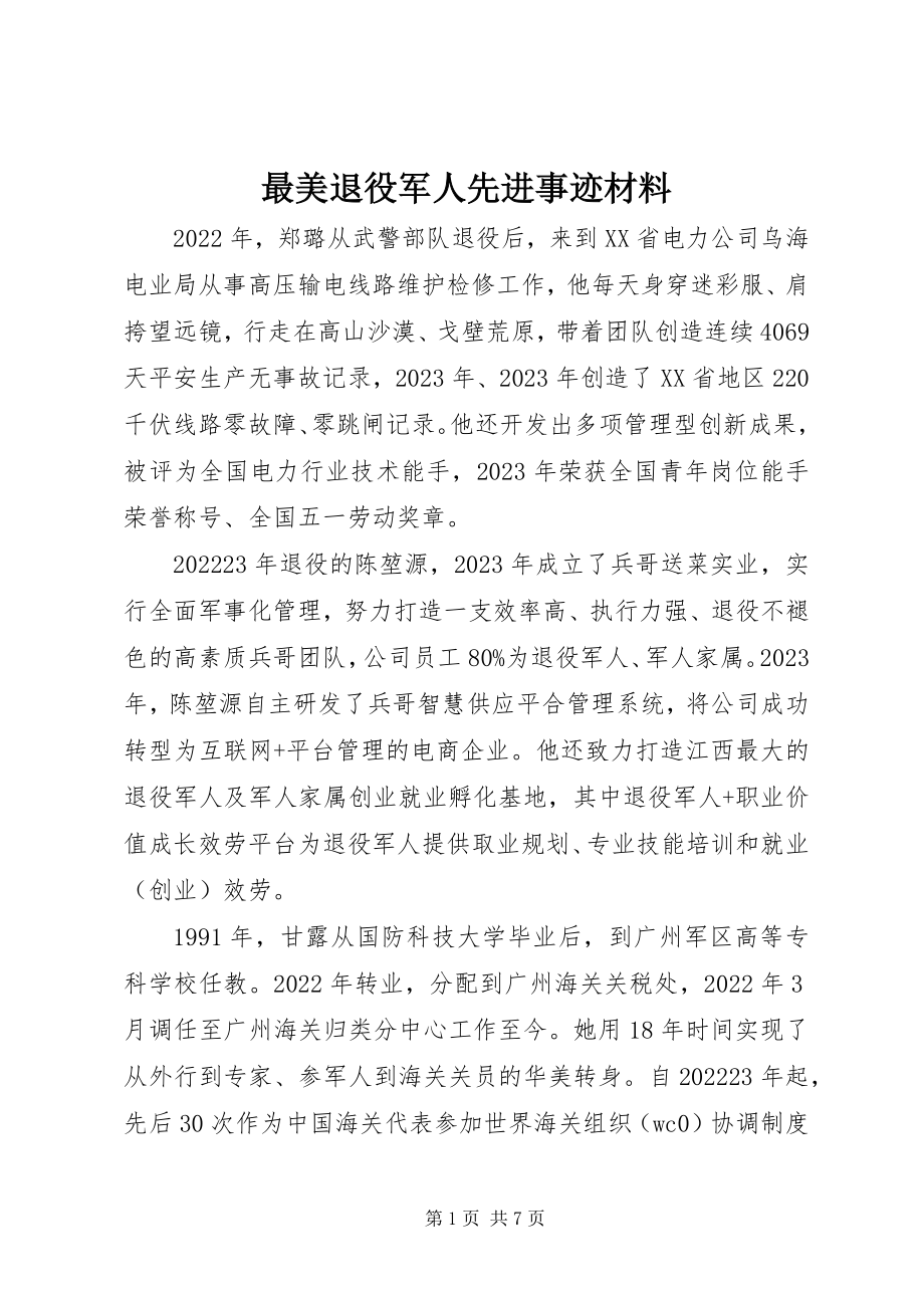 2023年最美退役军人先进事迹材料.docx_第1页