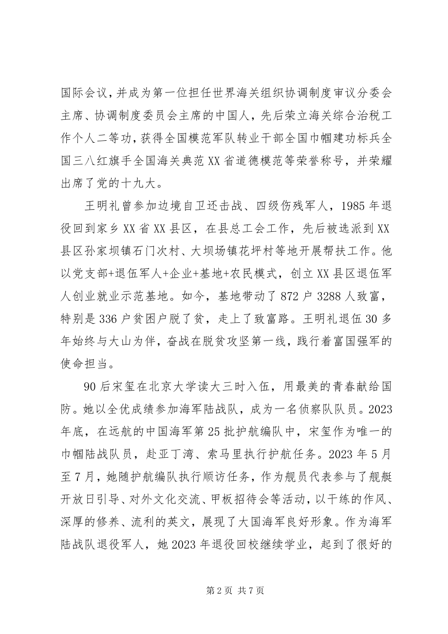 2023年最美退役军人先进事迹材料.docx_第2页