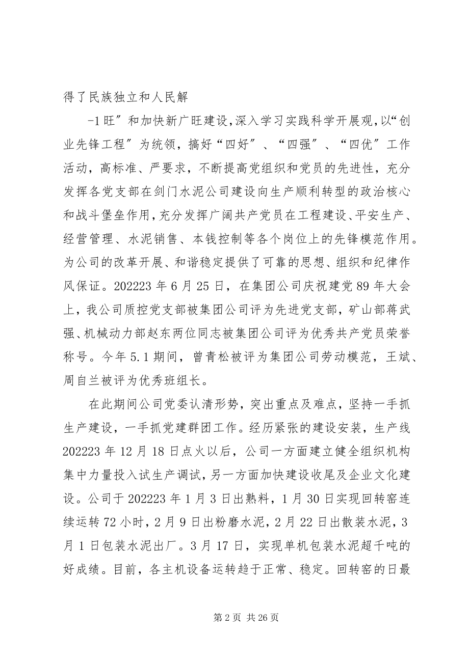 2023年王书记在七一上的讲话材料.docx_第2页