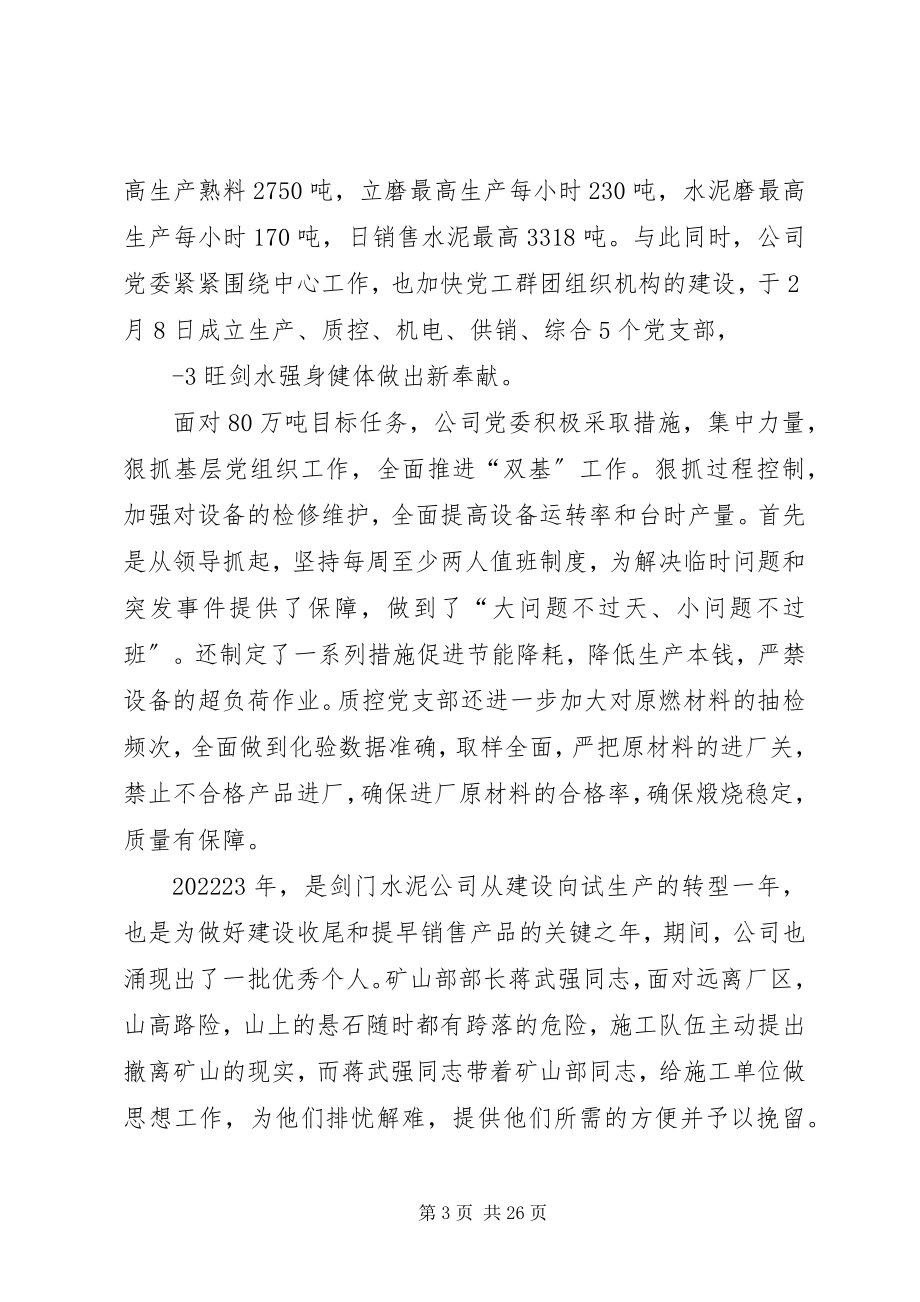 2023年王书记在七一上的讲话材料.docx_第3页