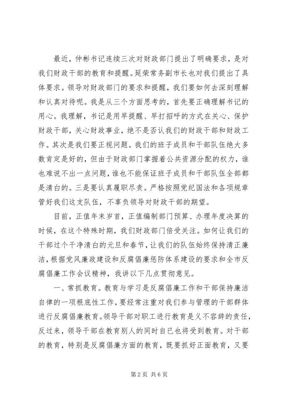 2023年市财政局党组书记在反腐倡廉工作会的致辞.docx_第2页