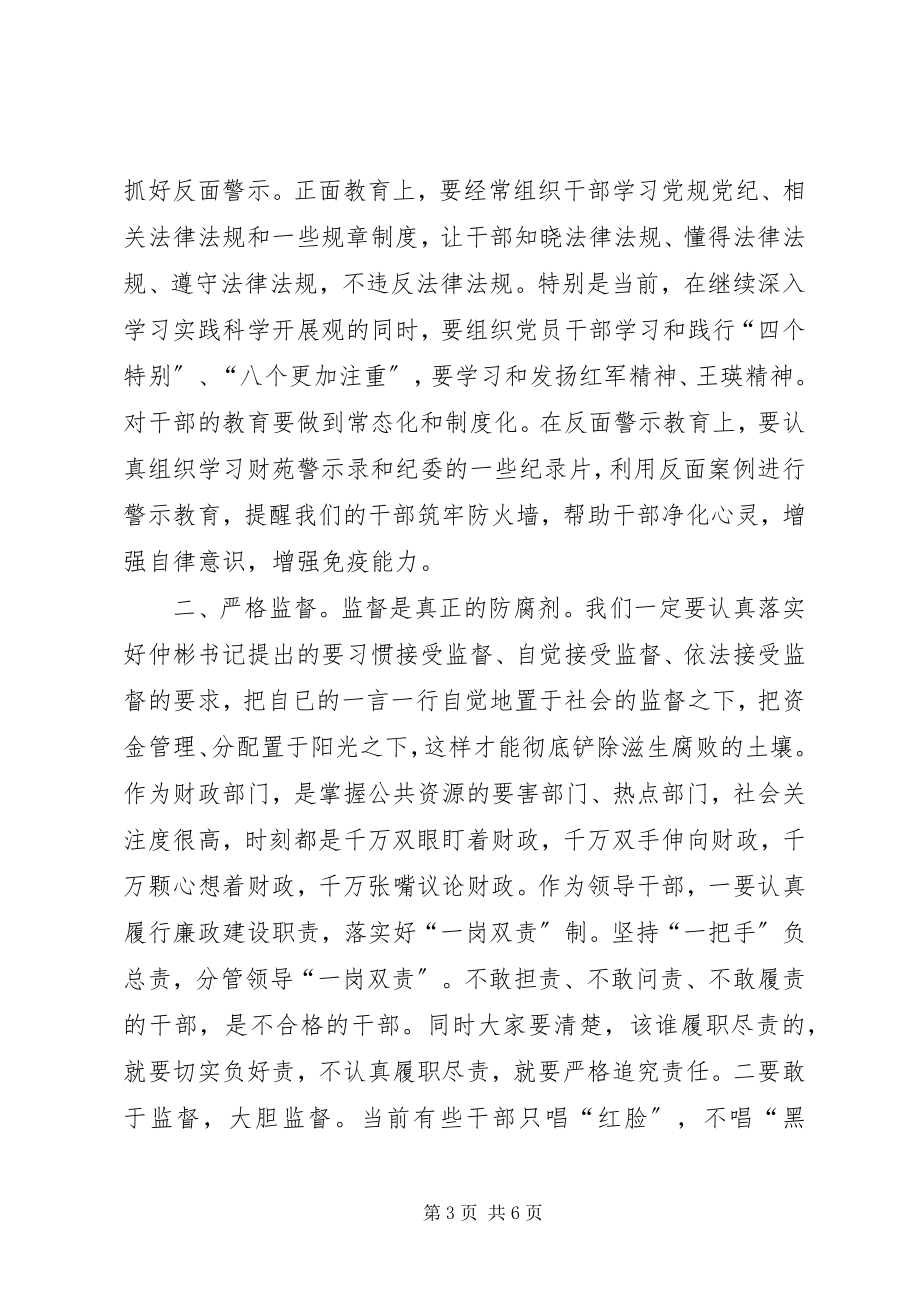 2023年市财政局党组书记在反腐倡廉工作会的致辞.docx_第3页