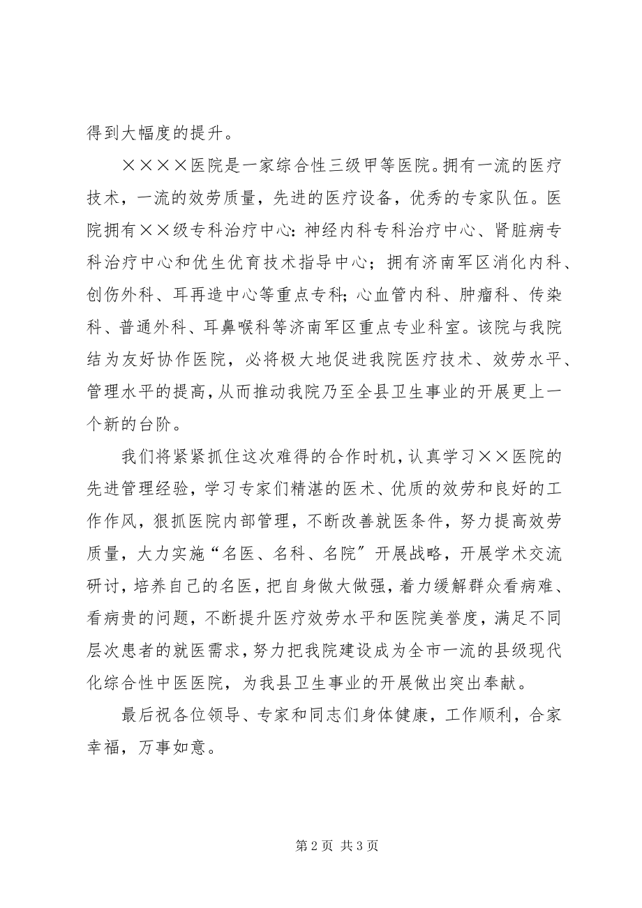 2023年在协作医院签约揭牌仪式上的致辞.docx_第2页