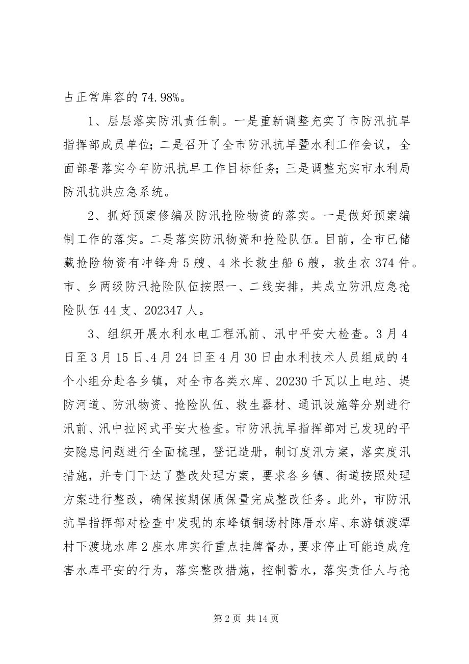 2023年水利局上半年工作总结和下半年工作安排.docx_第2页