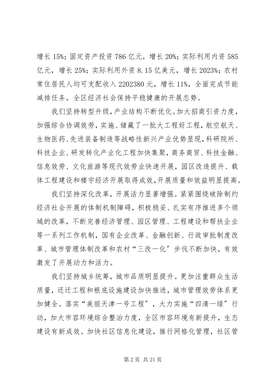 2023年在区委十届六次全体会议上的致辞.docx_第2页