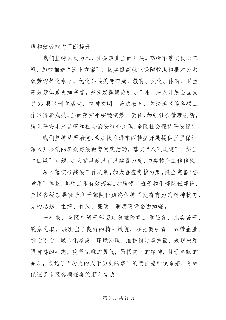 2023年在区委十届六次全体会议上的致辞.docx_第3页