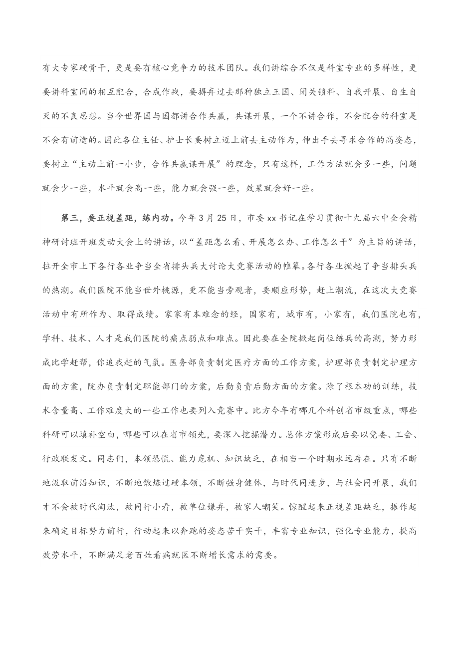 在医院工作会暨大讨论大竞赛推进会上的讲话范文.docx_第2页