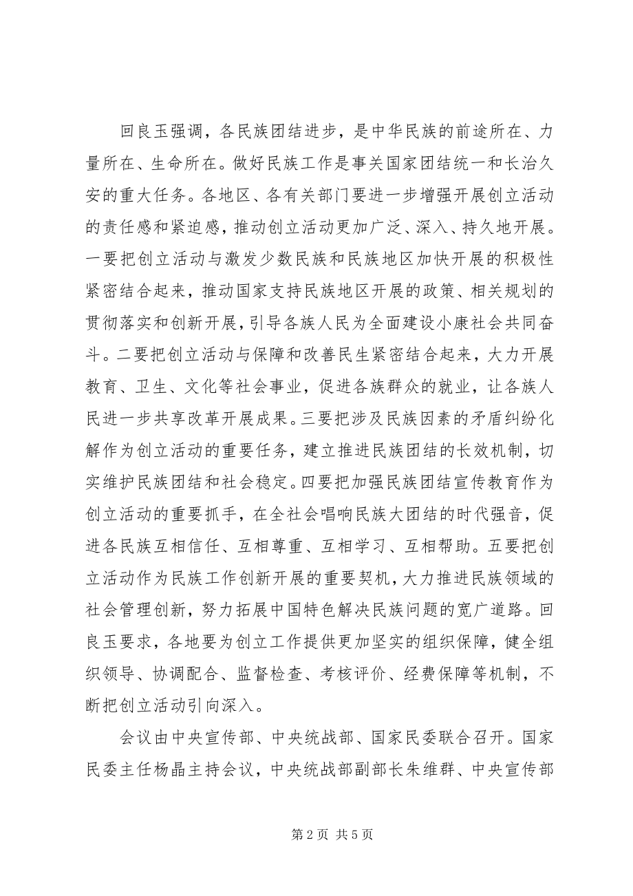 2023年我国平等团结互助和谐的社会主义.docx_第2页