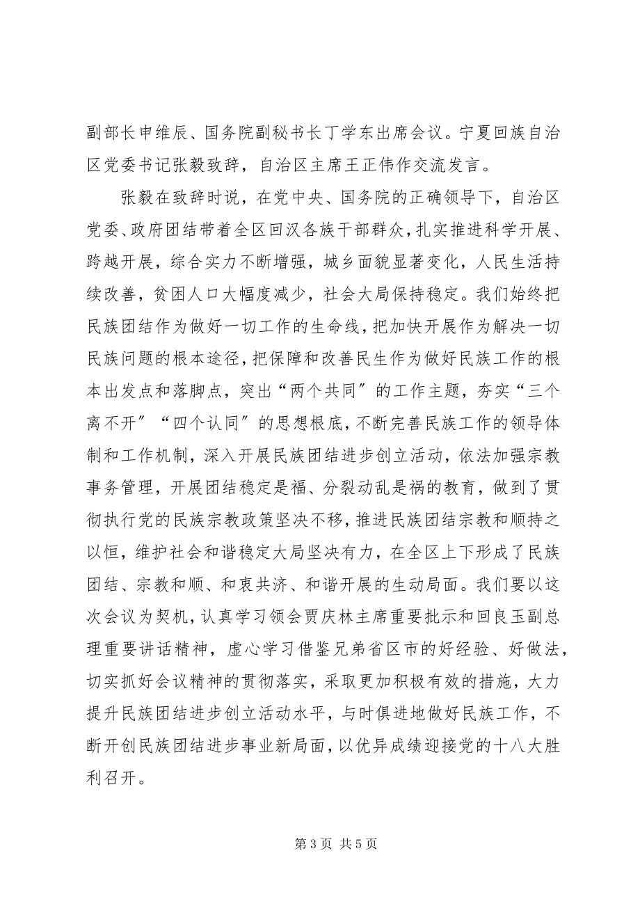 2023年我国平等团结互助和谐的社会主义.docx_第3页