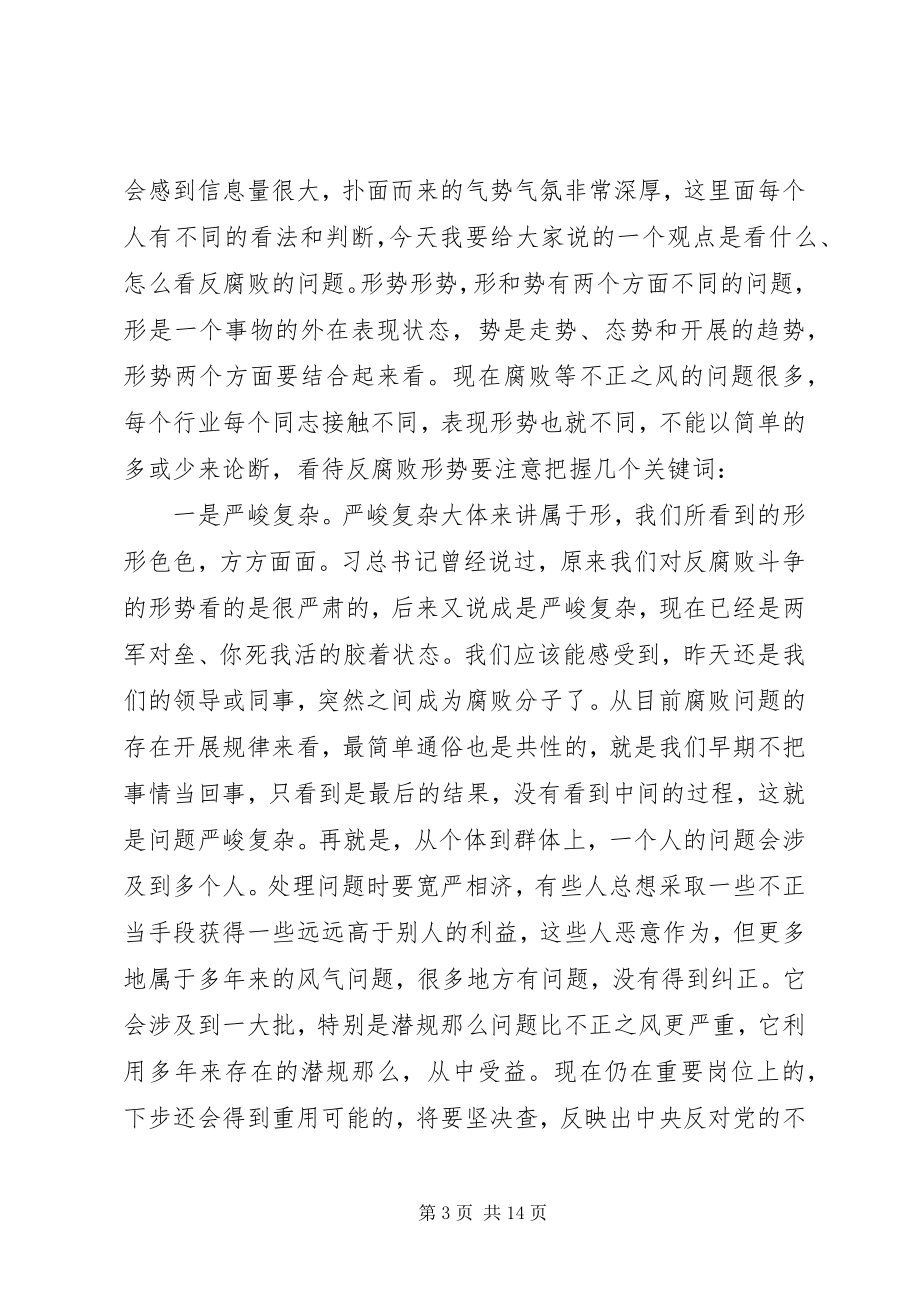 2023年在水利系统两个责任集体约谈会上的致辞.docx_第3页